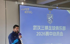 三镇举行2026赛中动员会，俱乐部管理团队、主帅莫拉分别致辞