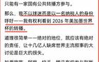 我以纳税人的身份呼吁，一分钱都不要花在转播世界杯上
