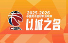 “北上广深”，CBA四强出炉：北京、上海、广厦、深圳